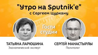 "Утро на Sputnik'e": как досрочные выборы скажутся на Молдове