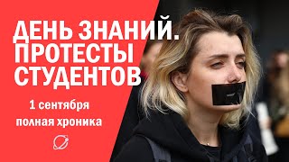 День знаний: хроника событий в Минске 1 сентября