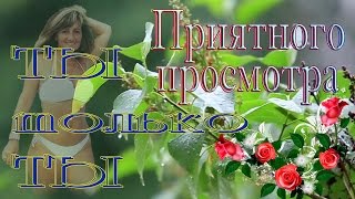 Ты только Ты  ЛУЧШИЕ ПРОЕКТЫ КАНАЛА