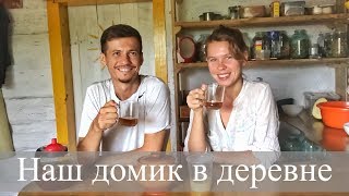 Купили дом в деревне! Переезд в деревню. Наш опыт!