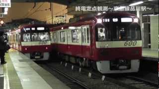 【京急】終電定点観測～IN京急線品川駅平日ver.～