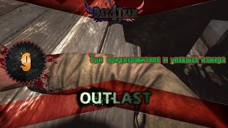 Outlast #9 Три предохранителя и упавшая камера