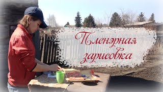 Пленэрные этюды. Зарисовки на открытом воздухе.