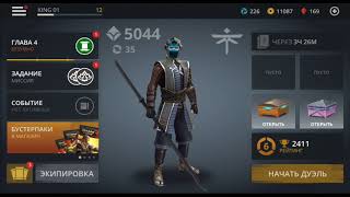 Shadow Fight 3 Открываем сундуки 3 редких и 1 эпический))