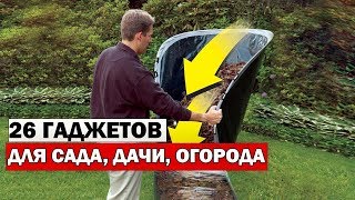 АЛИЭКСПРЕСС 2020/ 26 ПОЛЕЗНЫХ ТОВАРА ДЛЯ ДАЧИ САДА И ОГОРОДА С ALIEXSPRESS 2020