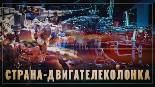 Страна-двигателеколонка. Мем про бензоколонку больше не актуален
