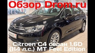 Citroen C4 седан 2017 1.6D (114 л.с.) MT Feel Edition - видеообзор