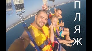 Анапа 2017 Сентябрь - Мы на пляже Джемете