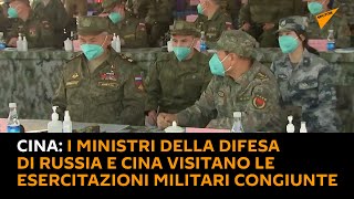 #Cina: i ministri della difesa di #Russia e Cina visitano le esercitazioni militari congiunte