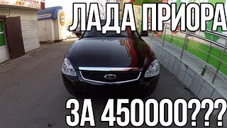 Новая приора за 450 тысяч. Разборка в лесу.