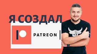 Я создал Patreon, у вас есть возможность получить интересные бонусы.