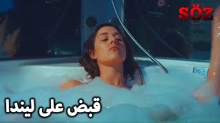 يافوز و كوبوك في مهمة ليندا  | مسلسل العهد الحلقة 70