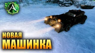 ArcheAge - НОВАЯ МАШИНА!