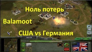 Ноль потерь. C&C Generals World War II 2. США vs Германия.  Zero loss. Всухую. Вторая мировая война