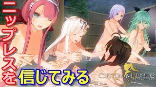 【CM3D2】ニップレスだから恥ずかしくないもん！！(紳士向け)【白露型】