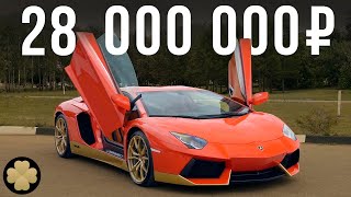 Самый дорогой Lamborghini в России: 28 миллионов рублей за Aventador Miura! ДОРОГО-БОГАТО #7