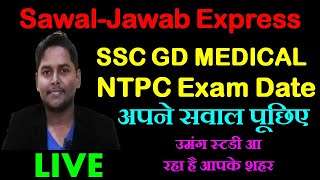 Sawal Jawab Express: RRB NTPC, SSC GD MEDICAL, DRDO, SSC CGL/CHSL, Bihar Police Exam,