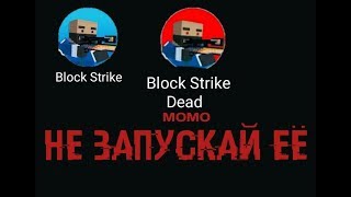 Страшилки на ночь МОМО|страшные истории block strike аж до жути