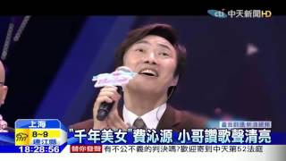 Taiwan News: China's first beauty Beauty Thousand years (FeiQinyuanヤン高い値)