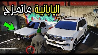 اليابانية ماتمزح وش صار  : اون لاين قراند الحياة الواقعية 113# GTA 5