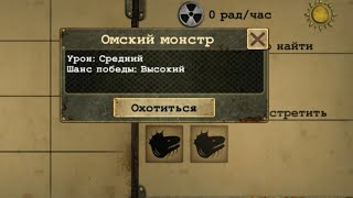 Day R. Квест Монстр