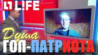 Душа гоп-патриота