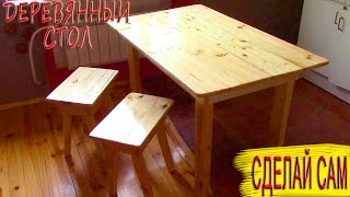 Как сделать стол и 2 табурета из обычной доски! Подробно как сделать стол своими руками