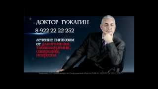 Лечение гипнозом алкоголизма, табакокурения, неврозов