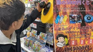 1回5000円なのに大当たりがルンバ？過去に一等が出たことないぼったくり確定の闇くじ引きを一等出るまで引いてみた