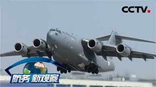 《防务新观察》 特朗普首访印度 印式“厚礼”能否消化美式“压力”？20200217 | CCTV军事