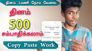 How to earn money online in Tamil || copy Paste Work online job | Box Tamil