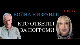 Война в Израиле: Нетаниягу ответит за все?