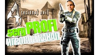 Resident Evil 4 Норма / Одна винтовка / Нож на бочки / Заказ от Dizi