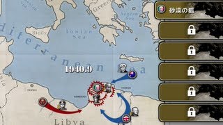 【将軍の栄光】北アフリカ戦線（枢軸）砂漠の狐