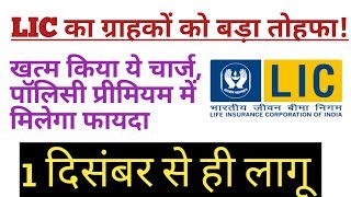 A GOOD NEWS FOR ALL LIC POLICYHOLDERS