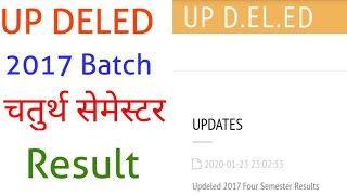updeled 4th sem result latest update || शिक्षा विभाग आज की सारी खबरें