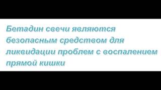 Бетадин крем инструкция