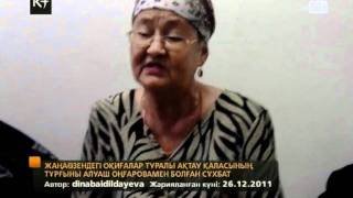 Боямасыз бейне. Алуаш Оңғарова 26.12.2011 / kplustv