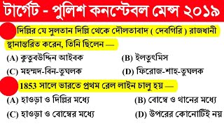 WBP Constable Mains Exam 2020 Practice set 12 ll WBP CONSTABLES MAINS EXAM most Expected Questions l