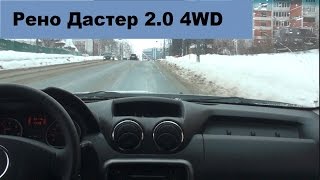 Рено Дастер 2.0 4WD. Дневник. Запись 2. Зачем кроссоверу полный привод.