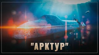 "Арктур". Российская АПЛ вызвала приступ паранойи на Западе