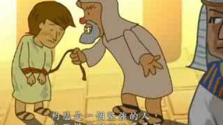 聖經人物故事-約瑟 Part1