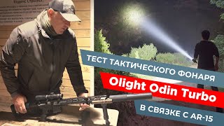olight odin turbo