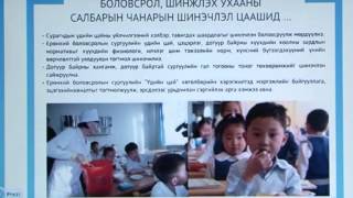 БШУЯ   100 хоногт