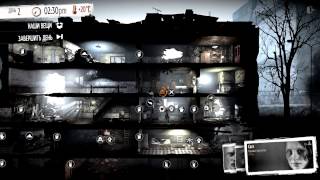 ВЫЖИВАНИЕ НА ВОЙНЕ #2 (The War of Mine)