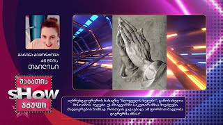 46 წლის, მარინა გევორქოვას კითხვა | ხალხთან თამაში
