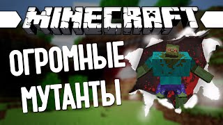 ОГРОМНЫЕ МУТАНТЫ (Minecraft Моды 100) Mutant Creatures