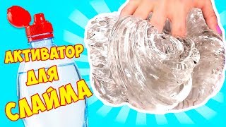 КАК СДЕЛАТЬ АКТИВАТОР ДЛЯ СЛАЙМА/ Загуститель Тетраборат  СЛАЙМ из клея Луч