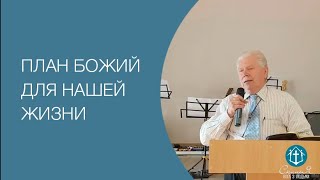 План Божий для нашей жизни | Адам Загаревич | Скиния Бога с людьми