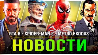 GTA 6 на Xbox Showcase / Spider-Man 2 / RDR2 / Metro: Exodus / ПК-порт от Sony / The Last of Us!